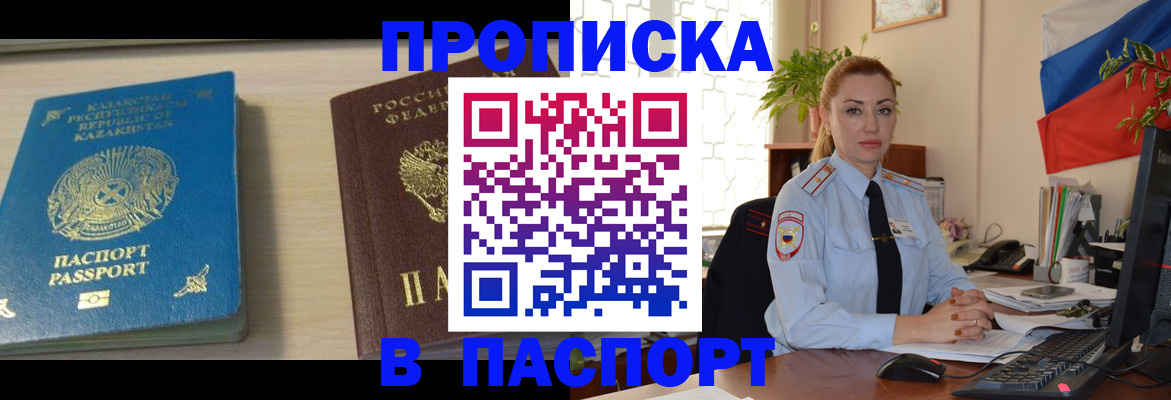 где прописаться в Шарье