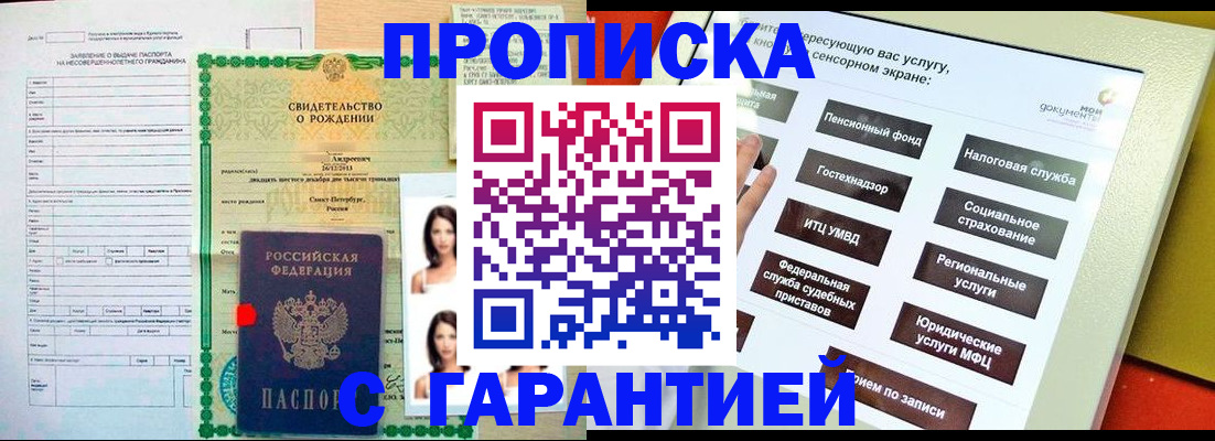 прописка гарантия в Шарье