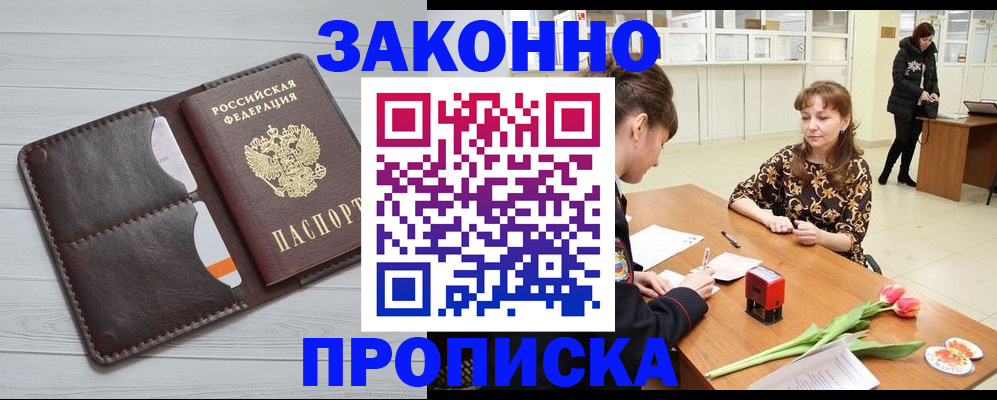 временная регистрация купить в Шарье