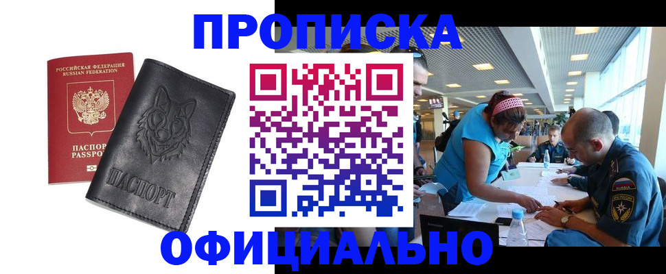 прописка для работы в Шарье