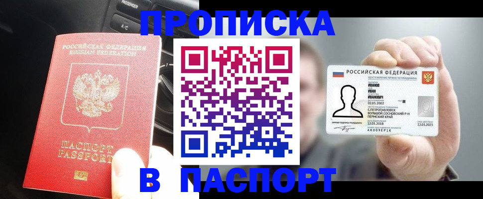 прописка законно в Шарье