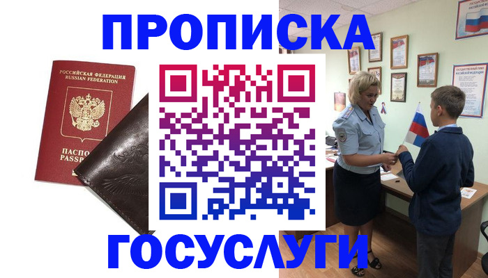 временная регистрация для школы в Шарье